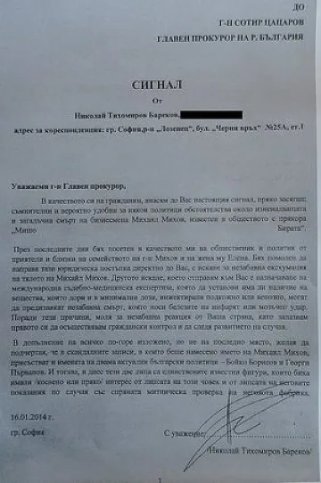 Бареков настоява за ексхумация на Мишо Бирата