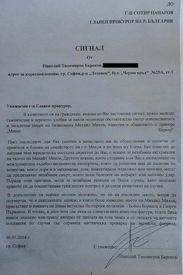 Бареков настоява за ексхумация на Мишо Бирата