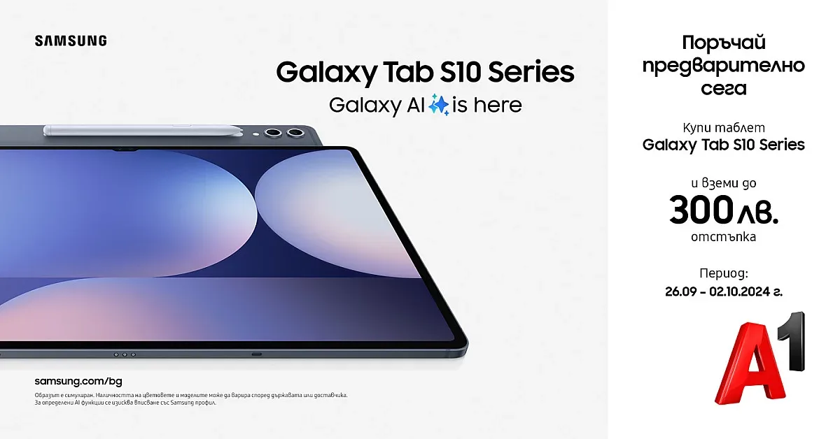 Поръчай новите Samsung Galaxy Tab S10 с до 300 лева отстъпка от А1