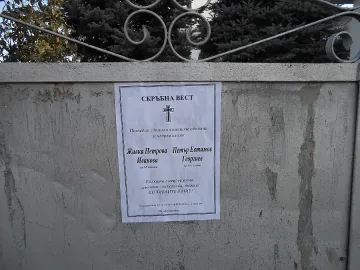 Смъртта събра Живка и Петър завинаги
