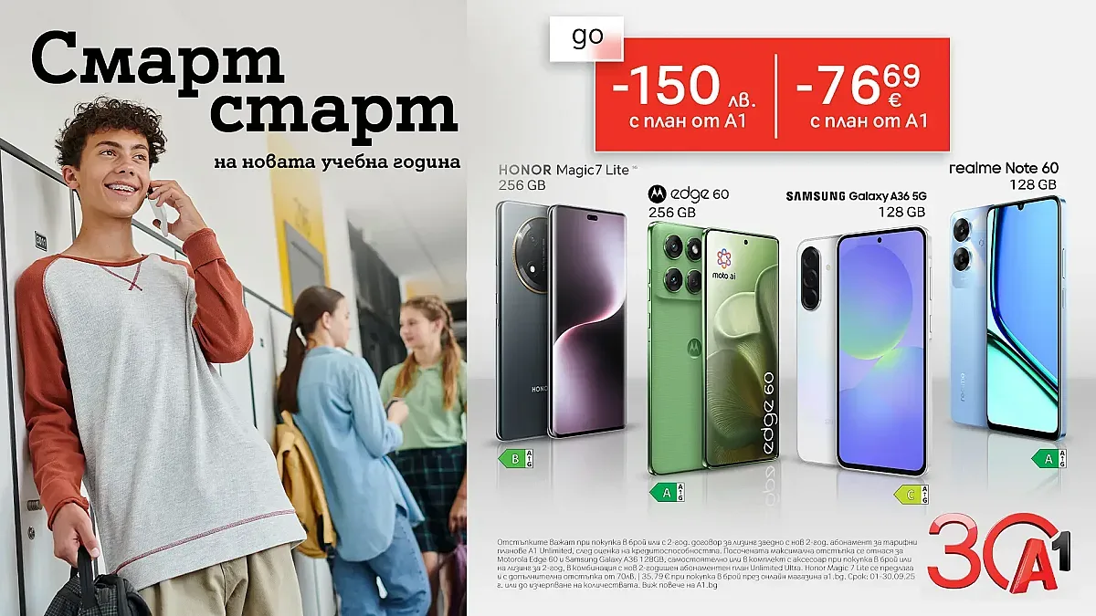 Смартфони с намаление от А1 за новата учебна година
