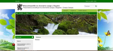 Недоволство срещу новия шеф на РИОСВ Стара Загора