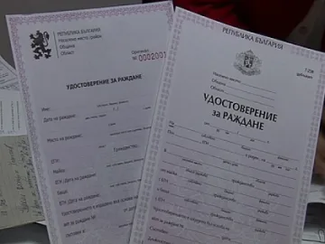 Вадят акт за раждане на бебе без ЕГН и име