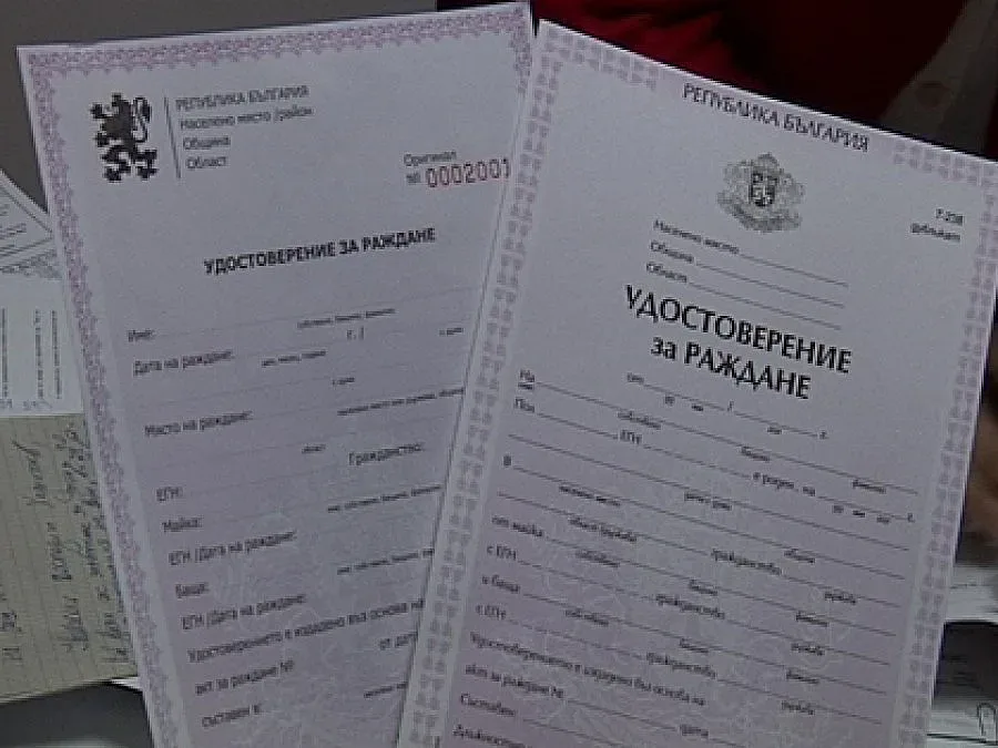 Вадят акт за раждане на бебе без ЕГН и име