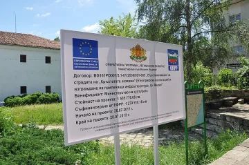 Видин взе от Европа 147 млн. лв.