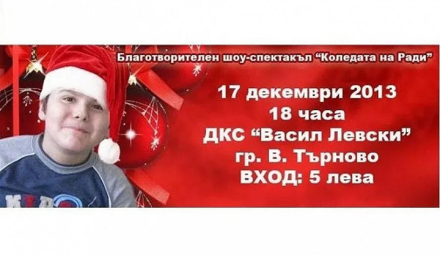 Део пее в Търново за "Коледата на Ради"