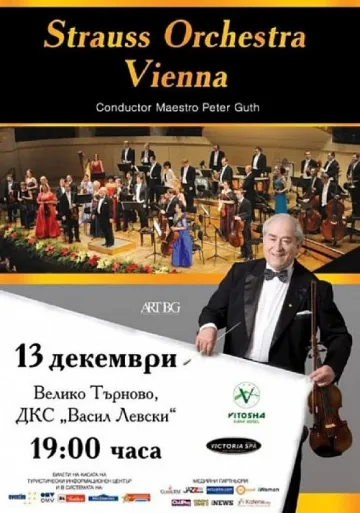 Strauss Orchestra Vienna с коледна приказка под Царевец
