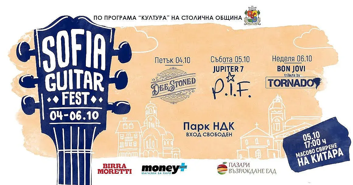 Sofia Guitar Fest 2024 събира едни от най-добрите български китаристи на една сцена