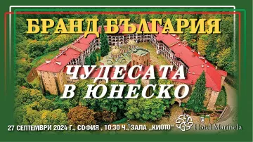 Власт и учени с програма за Чудесата ни в ЮНЕСКО