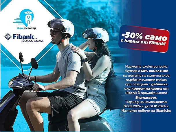 Преоткрийте София и Пловдив с Fibank и Share A Scoot