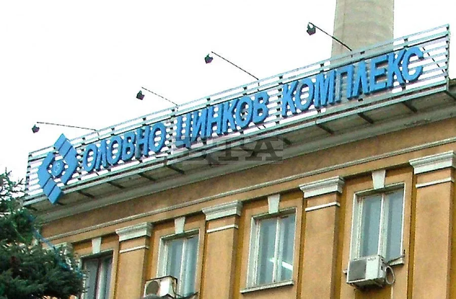 Обявиха ОЦК в несъстоятелност