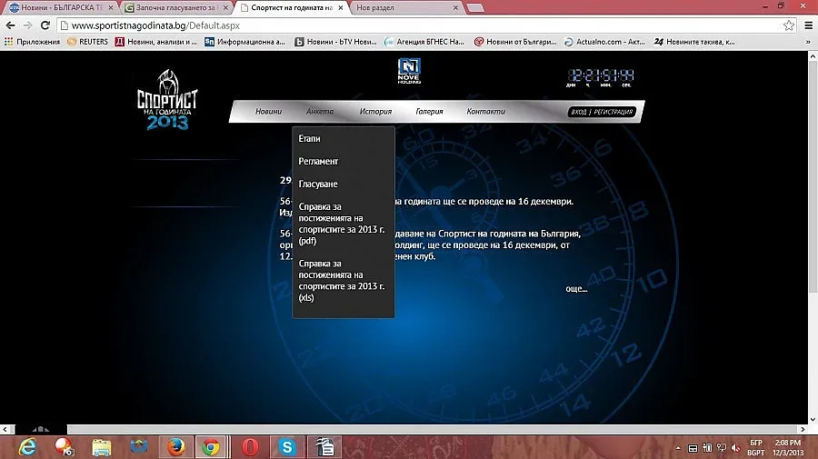 Започна гласуването за избор на Спортист на годината 