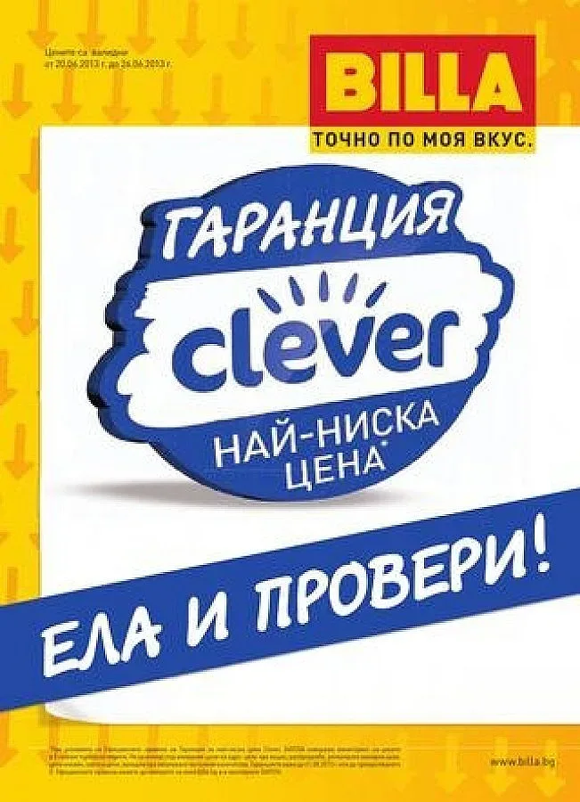 Проверяват "Билла" за заблуда на клиенти