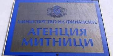 Митниците имат нов зам.-шеф