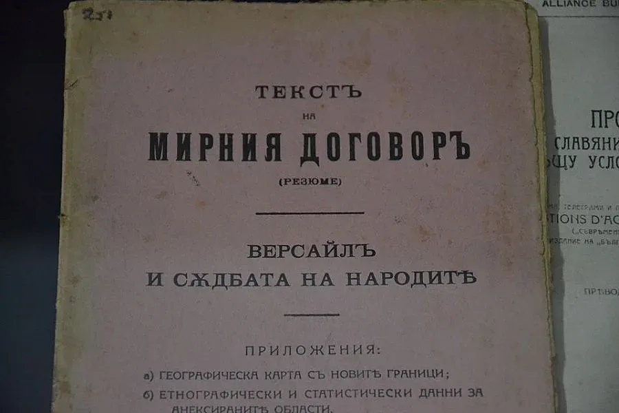 Изложба за Ньойския договор „спря” в Благоевград