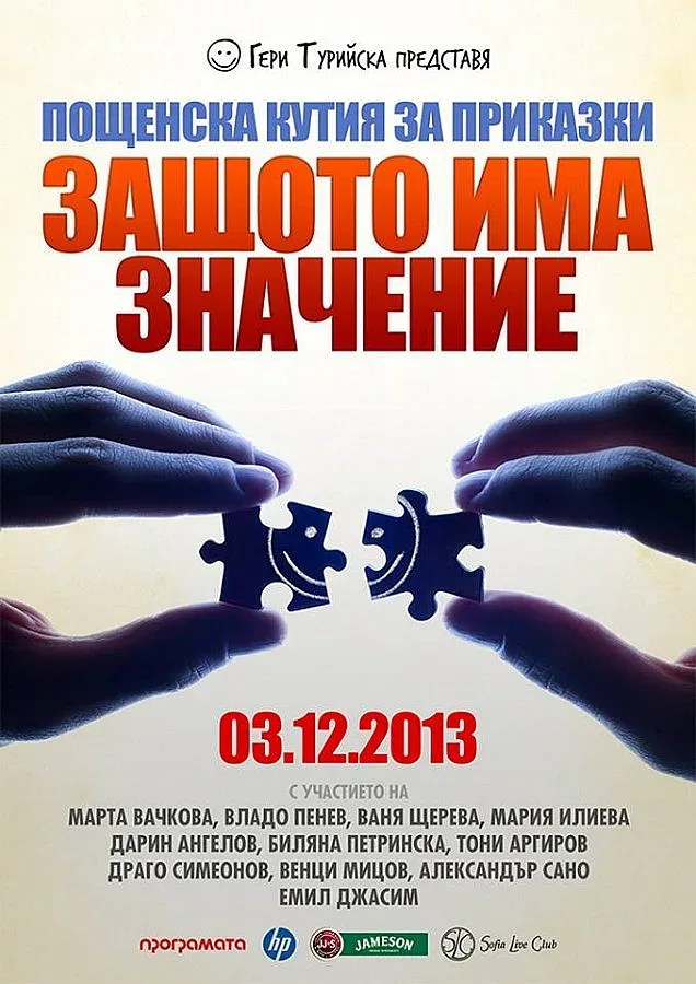 „Пощенска кутия за приказки" с тема „Защото има значение"