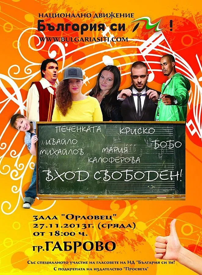 Концерт на Бобо и Печенката за участниците в цветната олимпиада