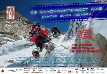 Филм от САЩ спечели голямата награда на „Банско филм фест"