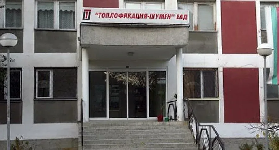 Обявиха "Топлофикация"-Шумен в несъстоятелност