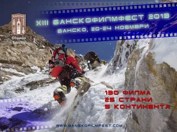 Български ленти на финала на фестивала на планинарските филми