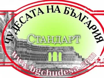 1 час до финалната церемония за „Чудесата на България”