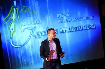 Връчиха наградите "Валя Крушкина - журналистика за хората"