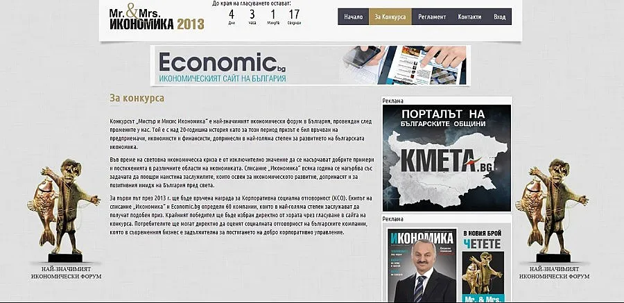 Петима в надпревара за "Мистър Икономика"