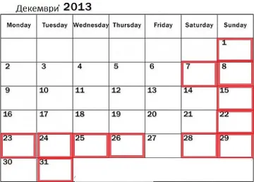 По-голяма почивка за Коледа