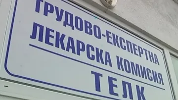 Обрат с решенията за ТЕЛК. Огромно облекчение