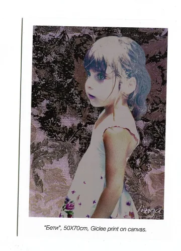 Дигитални колажи и гето в "Артамонцев"