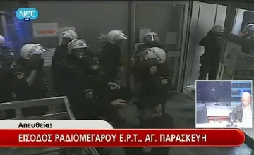 Гръцката полиция започна евакуациата на сградата на ЕРТ