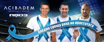 Футболисти удрят рамо на борбата с рака на простата