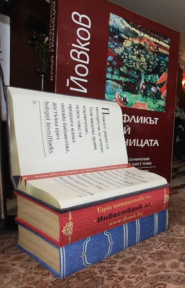 Инвестбанк представи "Пейки на знанието"