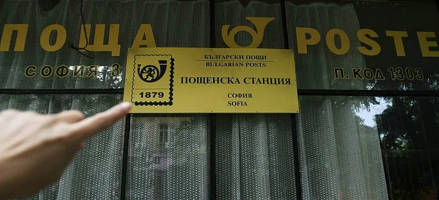 Вдигат заплатите в „Български пощи“ 