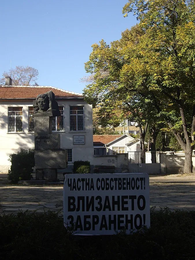 Паркове осъмнаха с табели „Влизането забранено"