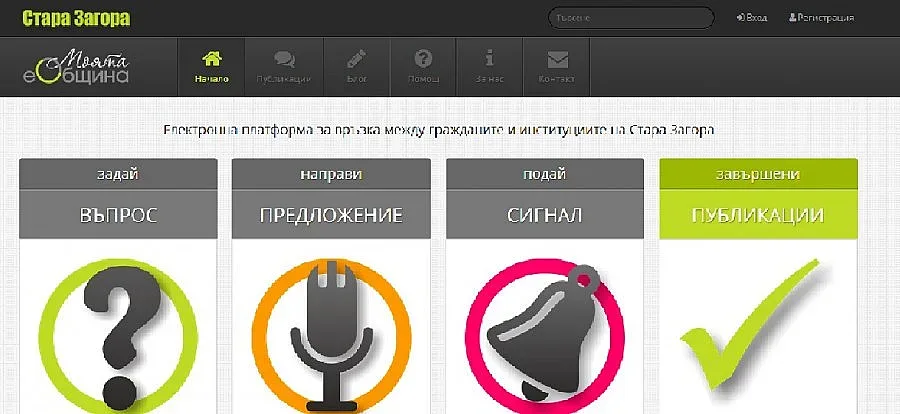 Ентусиасти правят електронна платформа за община Ст. Загора
