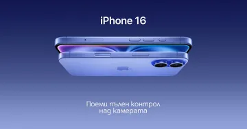 Започнаха официалните продажби на новия iPhone 16 в А1