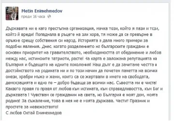 Метин публикува писмо на Октай във Фейсбук