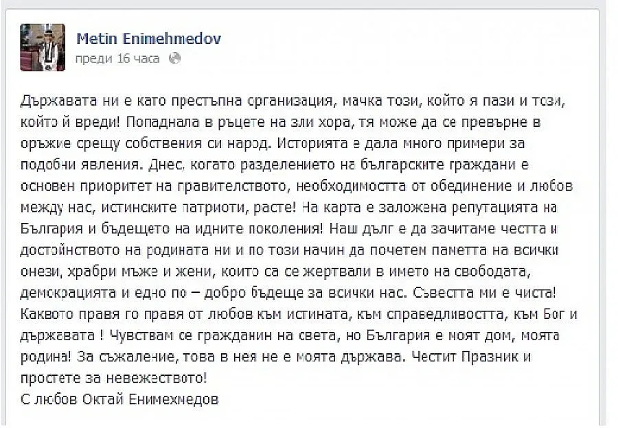Метин публикува писмо на Октай във Фейсбук
