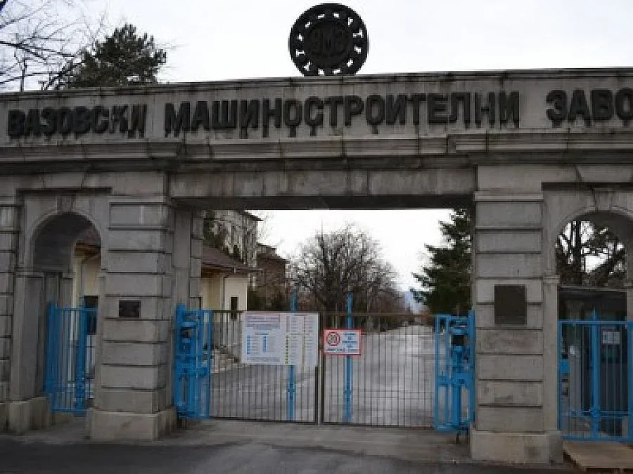 Прекратиха делото за фалит на ВМЗ