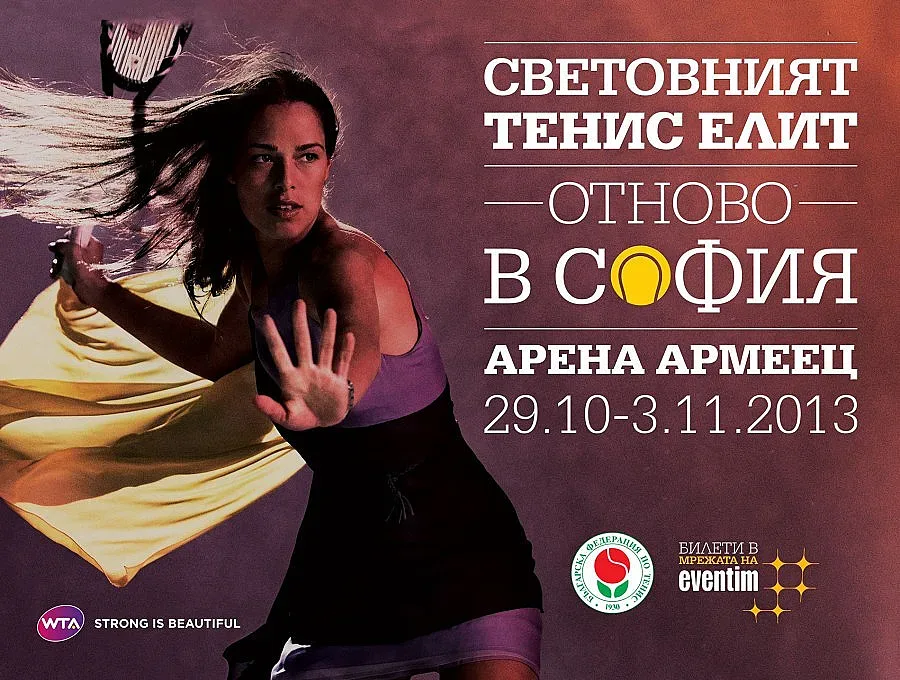 Турска компания е новият генерален спонсор на Турнира на шампионките