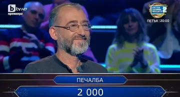 Уникален въпрос за 30 000 провали играч в „Стани богат“