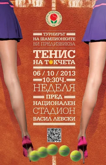 Дами играят тенис на токчета в деня на Софийския маратон