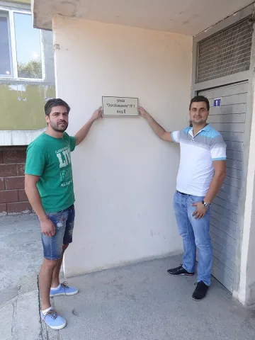 Инициатива на гербер сплотява съкварталци