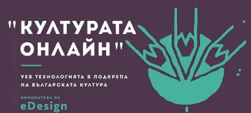 НИМ е победител в конкурса Културата Онлайн