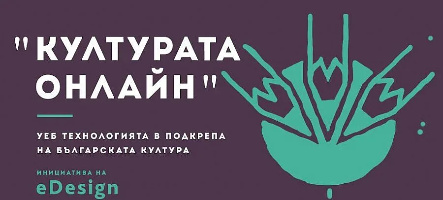 НИМ е победител в конкурса Културата Онлайн