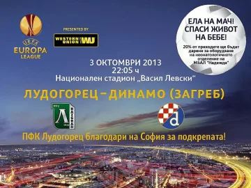 "Лудогорец": Ще бием за България