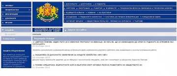 Сайтовете на правителството паднаха за кратко