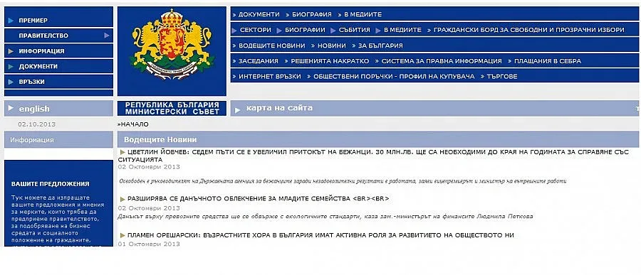 Сайтовете на правителството паднаха за кратко