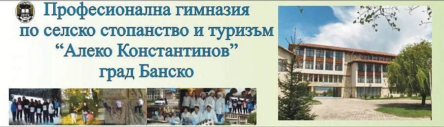 Дискутират съдбата на училищни сгради в Банско
